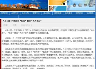 07年兵團新聞網報道了吉祥雨在農五師83團應用效果.jpg
